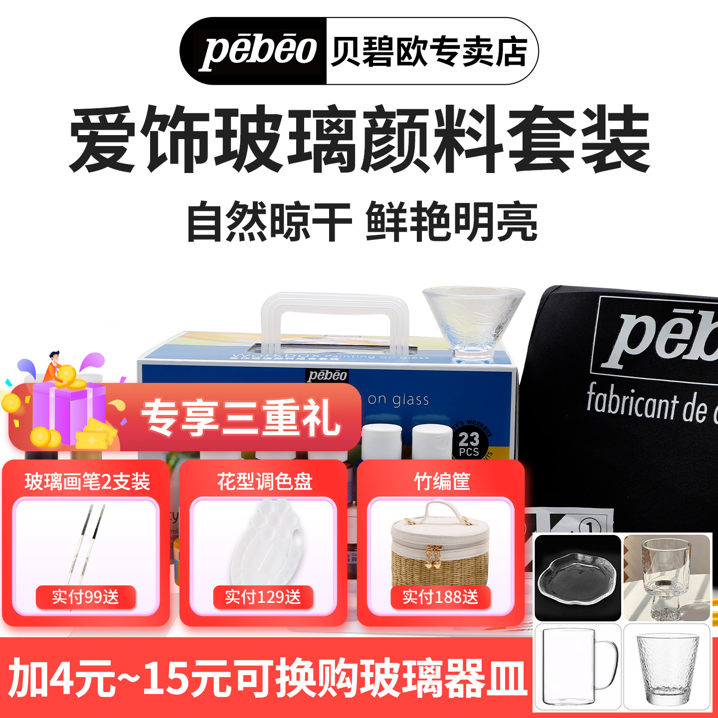 爱饰颜料贝碧欧玻璃半透明