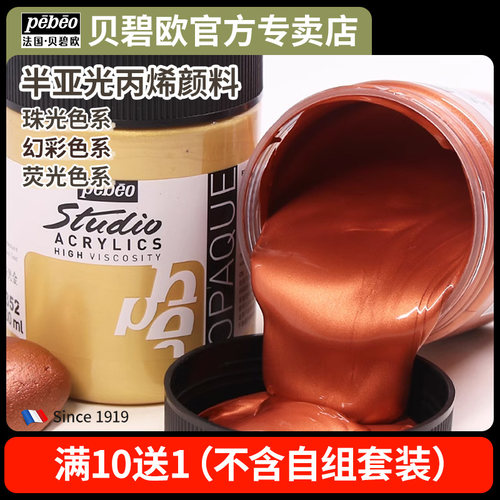 贝碧欧颜料pebeo半亚光丙烯金色