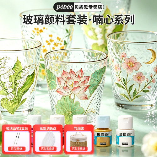 贝碧欧Pebeo玻璃颜料套装喃心达人同款珐琅