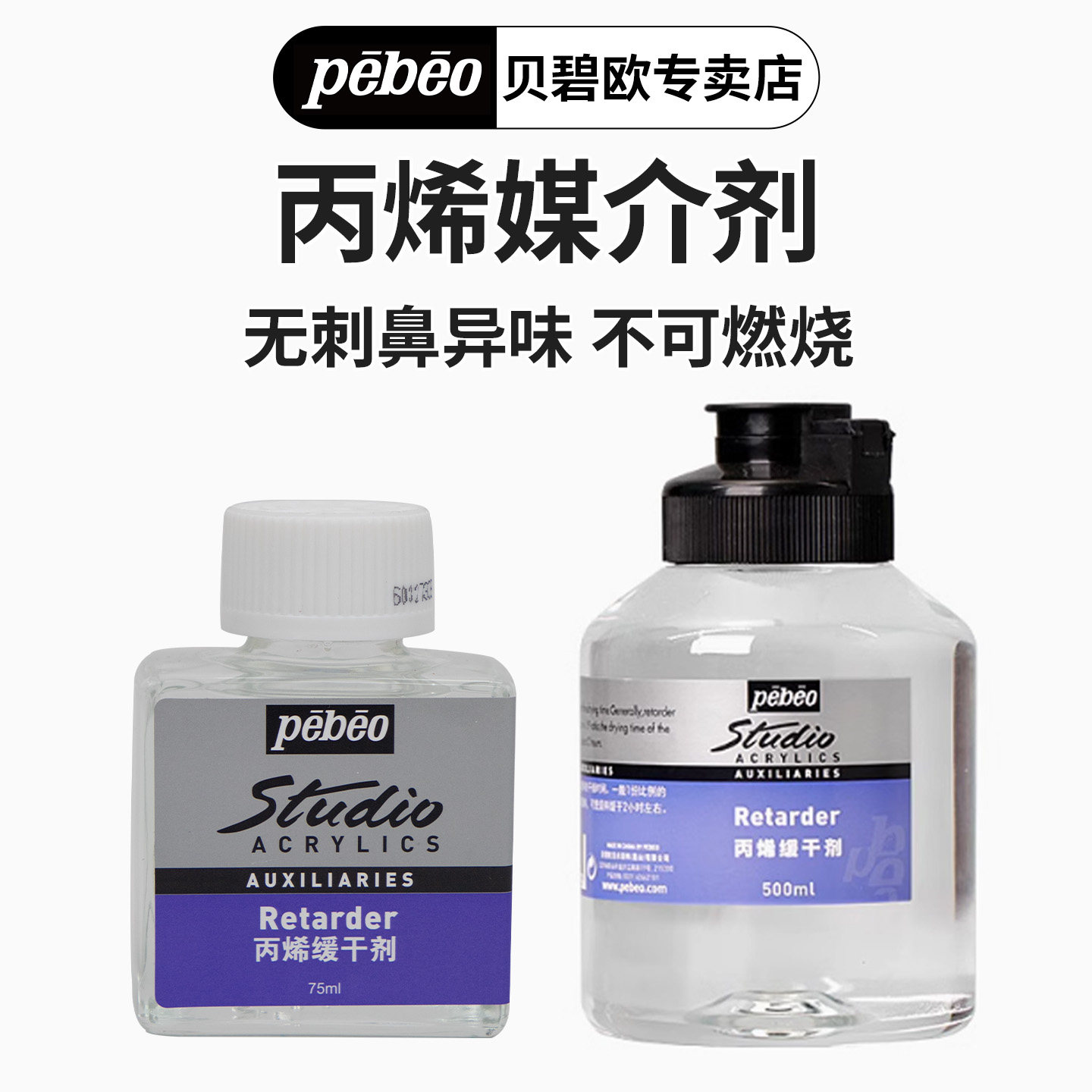 贝碧欧丙烯辅料绘画媒介丙烯稀释剂缓干剂丙烯调和液丙烯粘合剂 丙烯绘画材料美术用光亮调色胶慢干剂延缓剂