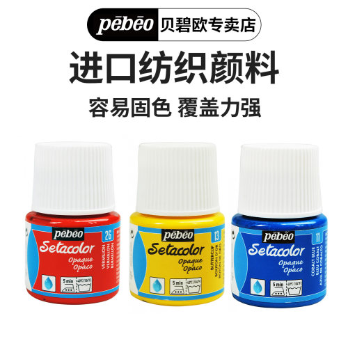 进口纺织纤维贝碧欧进口纺织颜料