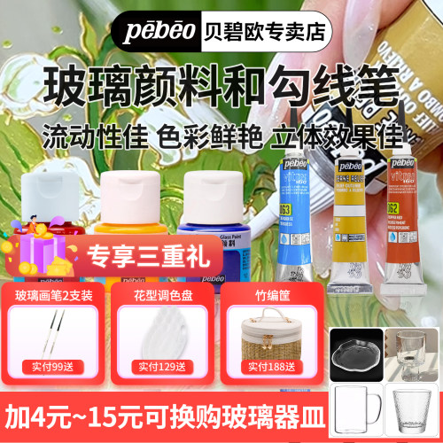 爱饰颜料贝碧欧玻璃半透明