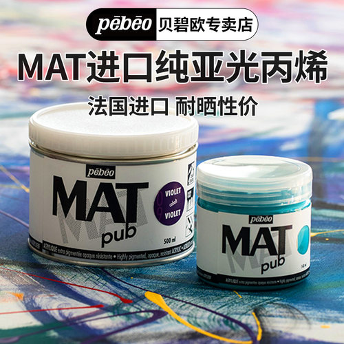 全亚光纯亚光哑光进口丙烯