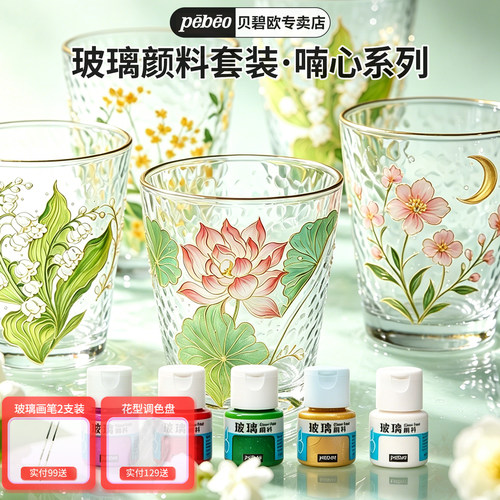 贝碧欧玻璃颜料送教程