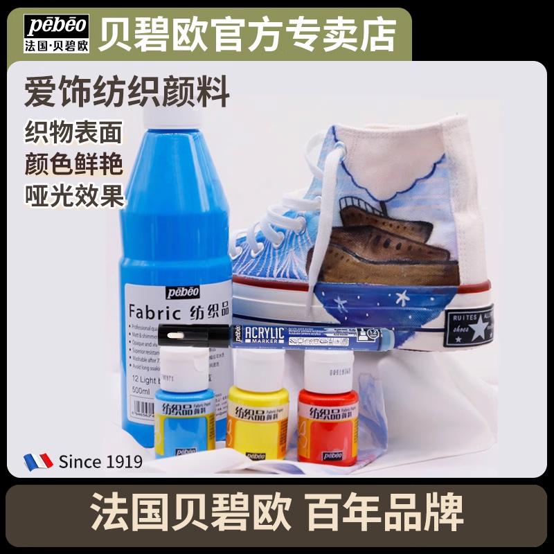 贝碧欧30色纺织纤维布绘颜料