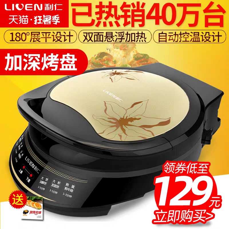 利仁新款电饼铛家用加深加大加热