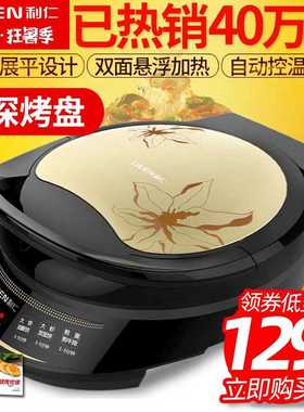 利仁新款电饼铛家用双面加热煎饼新款自动断电加深加大326A