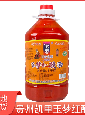 贵州凯里玉梦红酸汤正宗老坛发酵番茄酸汤鱼调料火锅底料3000g