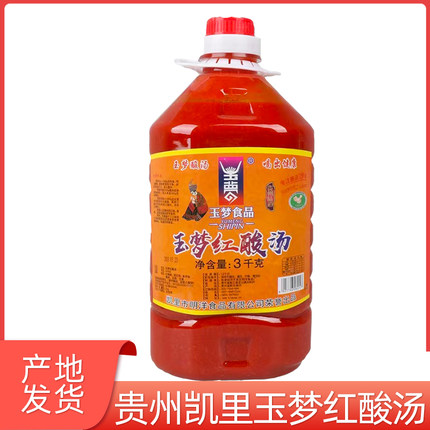 贵州凯里玉梦红酸汤正宗老坛发酵番茄酸汤鱼调料火锅底料3000g