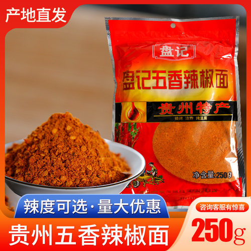 盘记贵州烧烤五香辣椒面