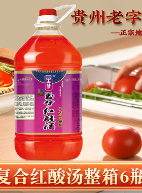 贵州玉梦红酸汤3kg火锅底料凯里复合酸汤番茄调料酸汤鱼餐饮商用