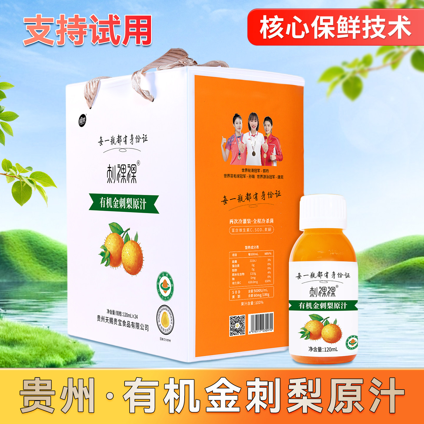 魔梨有机金刺梨原汁原液图片