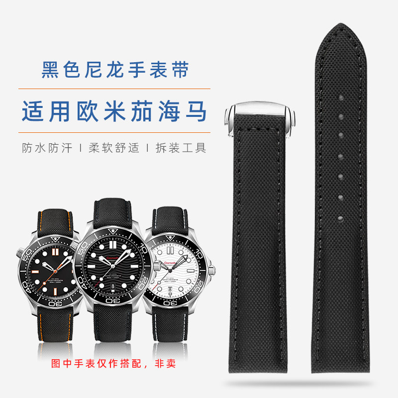 黑色尼龙手表带男女适配欧米茄海马系列300米超霸史努比蝶飞配件