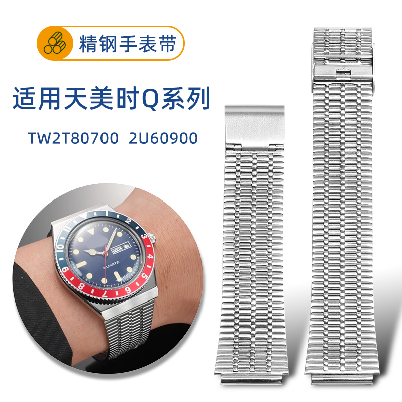 精钢手表带适配TIMEX天美时Q系列可乐圈TW2T80700 TW2U60900配件