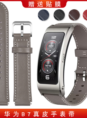 适配华为B7智能运动手环新款苍穹灰真皮手表带B3 B6商务版替换带