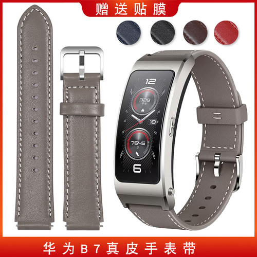 B7智能手环苍穹灰真皮手表带