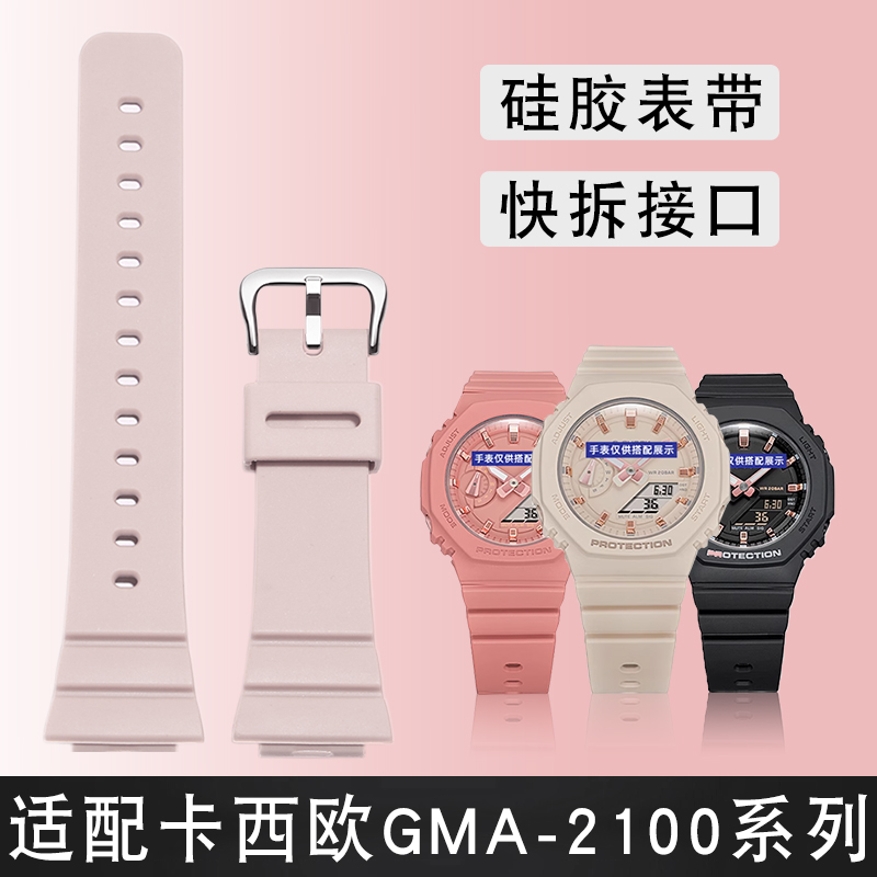 适配卡西欧G-SHOCK女款八角橡树GMA-S2100系列快拆硅胶手表带16mm