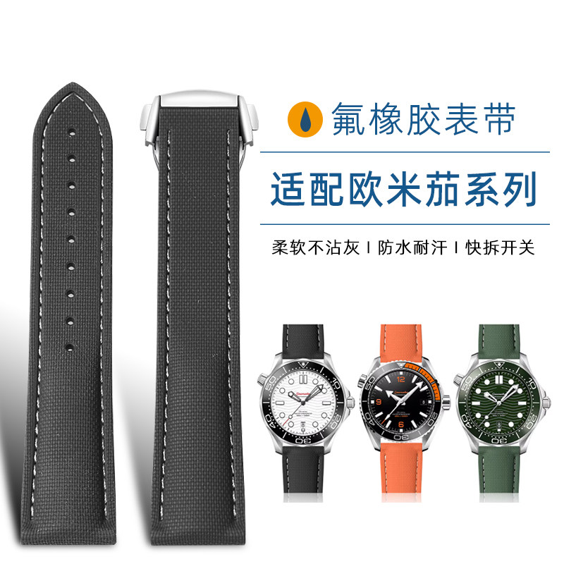 氟橡胶表带适配欧米茄海马300/600/AT150超霸海洋宇宙四分之一橙