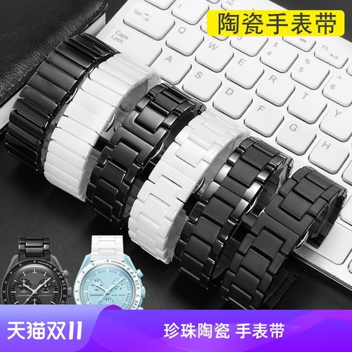 yopo欧米茄斯沃琪联名款陶瓷表带