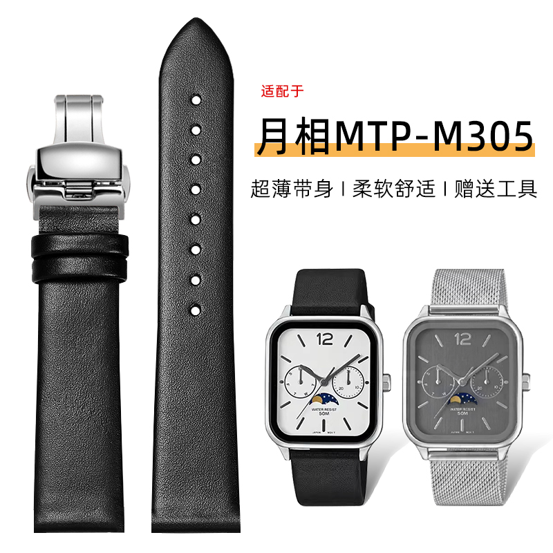 超薄柔软真皮手表带男女适配卡西欧月相MTP-M305D/M/L方形表20mm