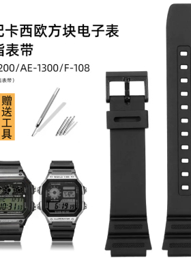 适用Casio卡西欧小方块系列AE-1200/1300 W-216H凸口硅胶手表带18