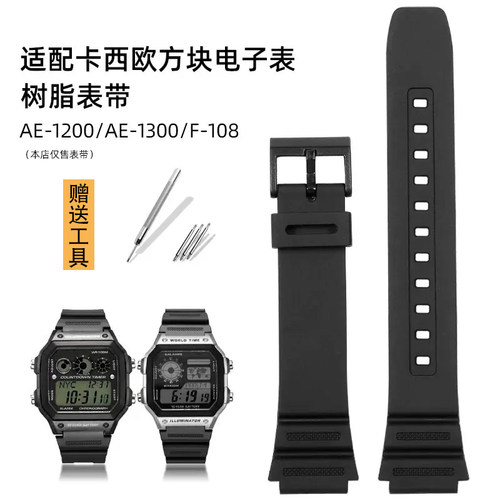 适用Casio卡西欧小方块系列AE-1200/1300 W-216H凸口硅胶手表带18