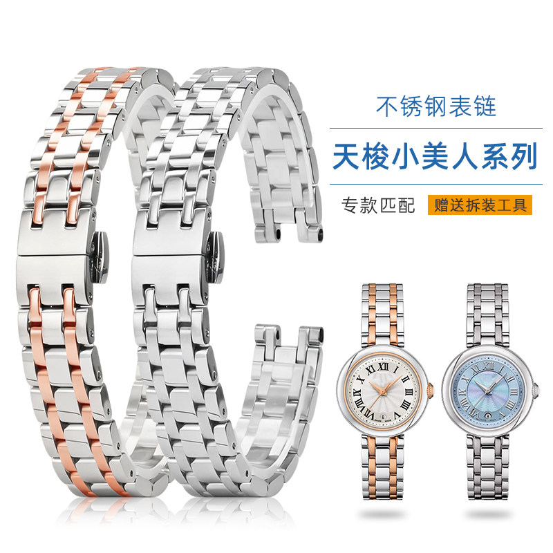 实心精钢手表带适配天梭1853嘉丽小美人T126系列同款凹口表链12mm