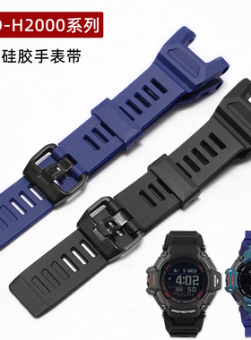 防水硅胶手表带适配卡西欧腕表GBD-H2000-1A/1B/2/1A9黑蓝色表链