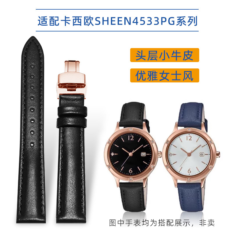 真皮手表带女适配卡西欧SHEEN系列SHE-4533PGL-1AUPR/7AUPR/7BUPR