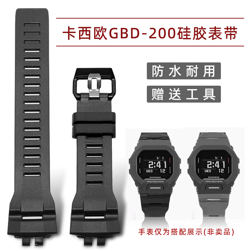 G-SHOCK硅胶手表带男士适配卡西欧GBD-200-1A GBD-200RD替换表带