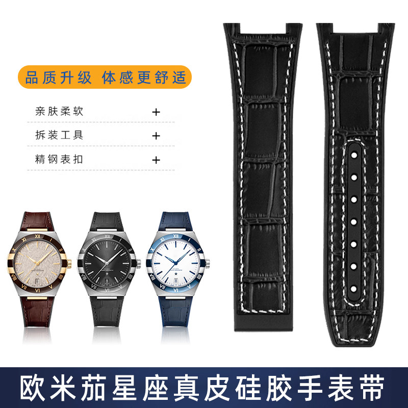 欧米茄星座真皮硅胶表带男士