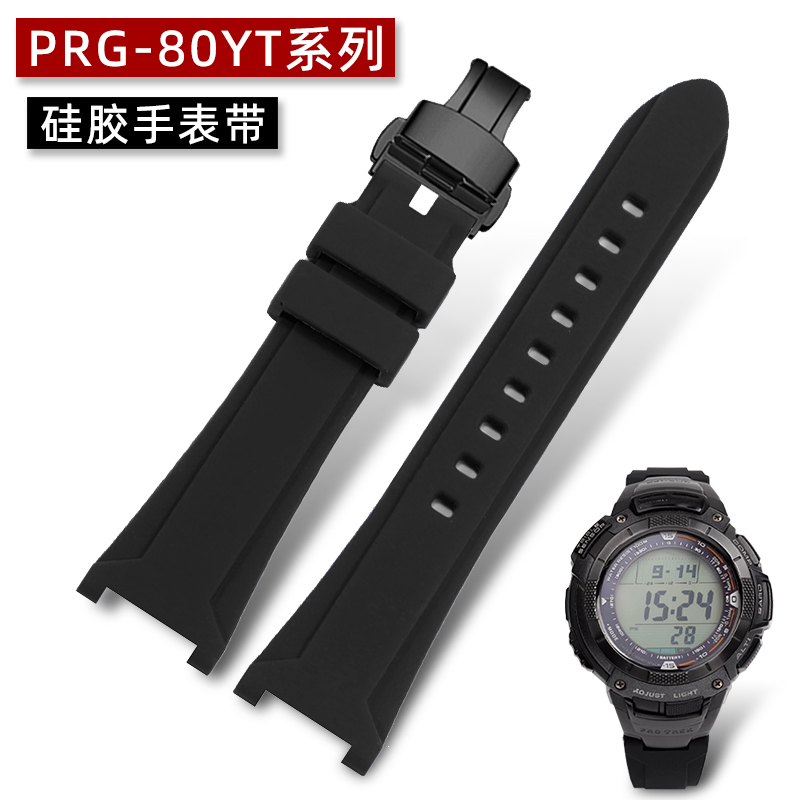 防水硅胶手表带男适配CASIO卡西欧户外运动系列PRG-80YT改装表带