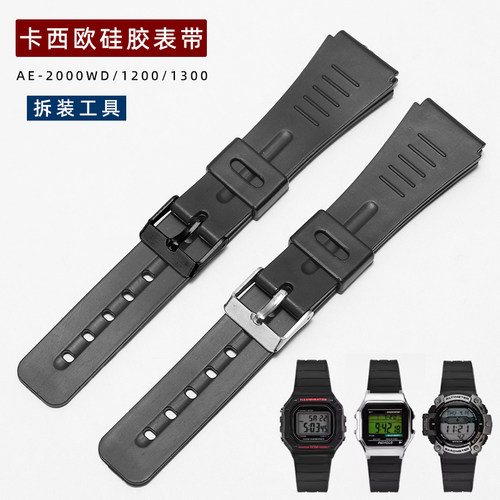 黑色硅胶手表带男适配卡西欧AE-2000WD AE-1200 1300 W-216H配件