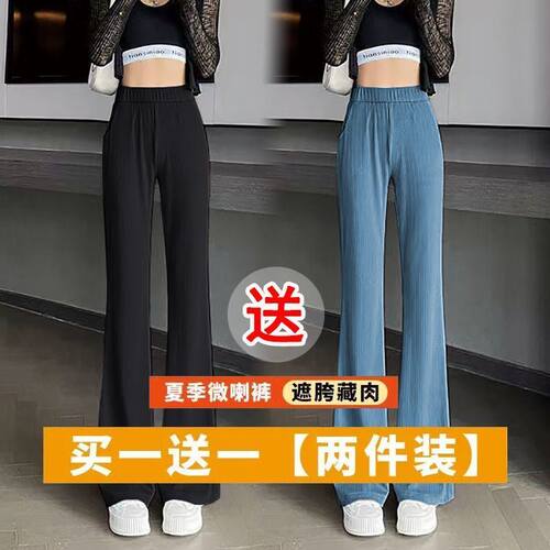 冰丝阔腿裤女夏薄款宽松喇叭裤