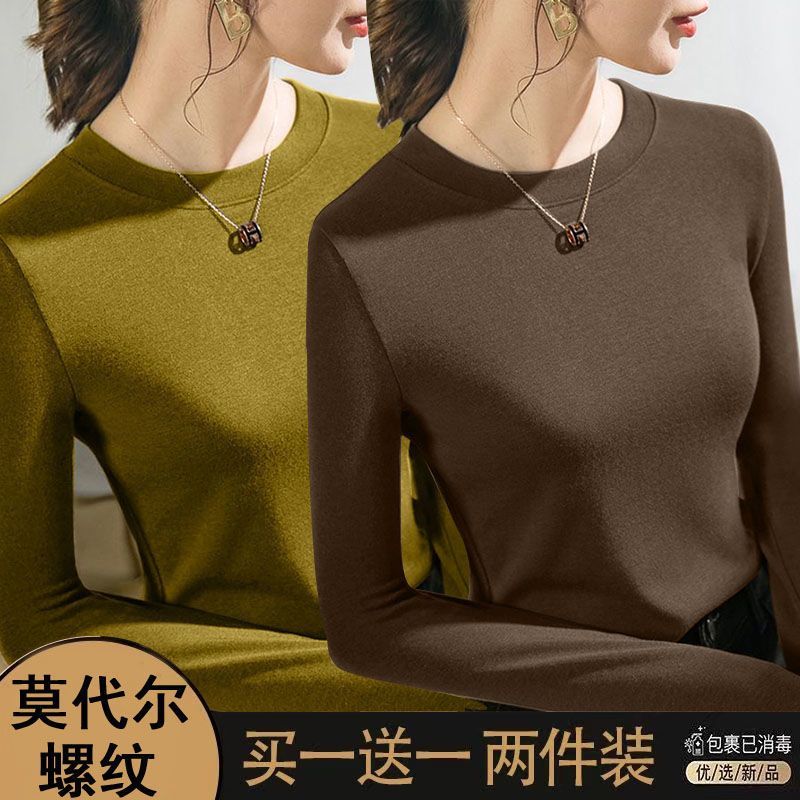 单/两件 螺纹莫代尔大边宽低圆领打底衫女秋冬季上衣修身显瘦长袖