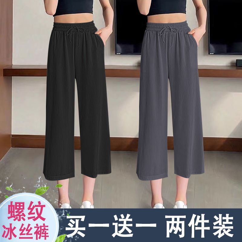单/两件 螺纹冰丝阔腿裤女夏季薄款高腰垂感七分裤休闲运动直筒裤