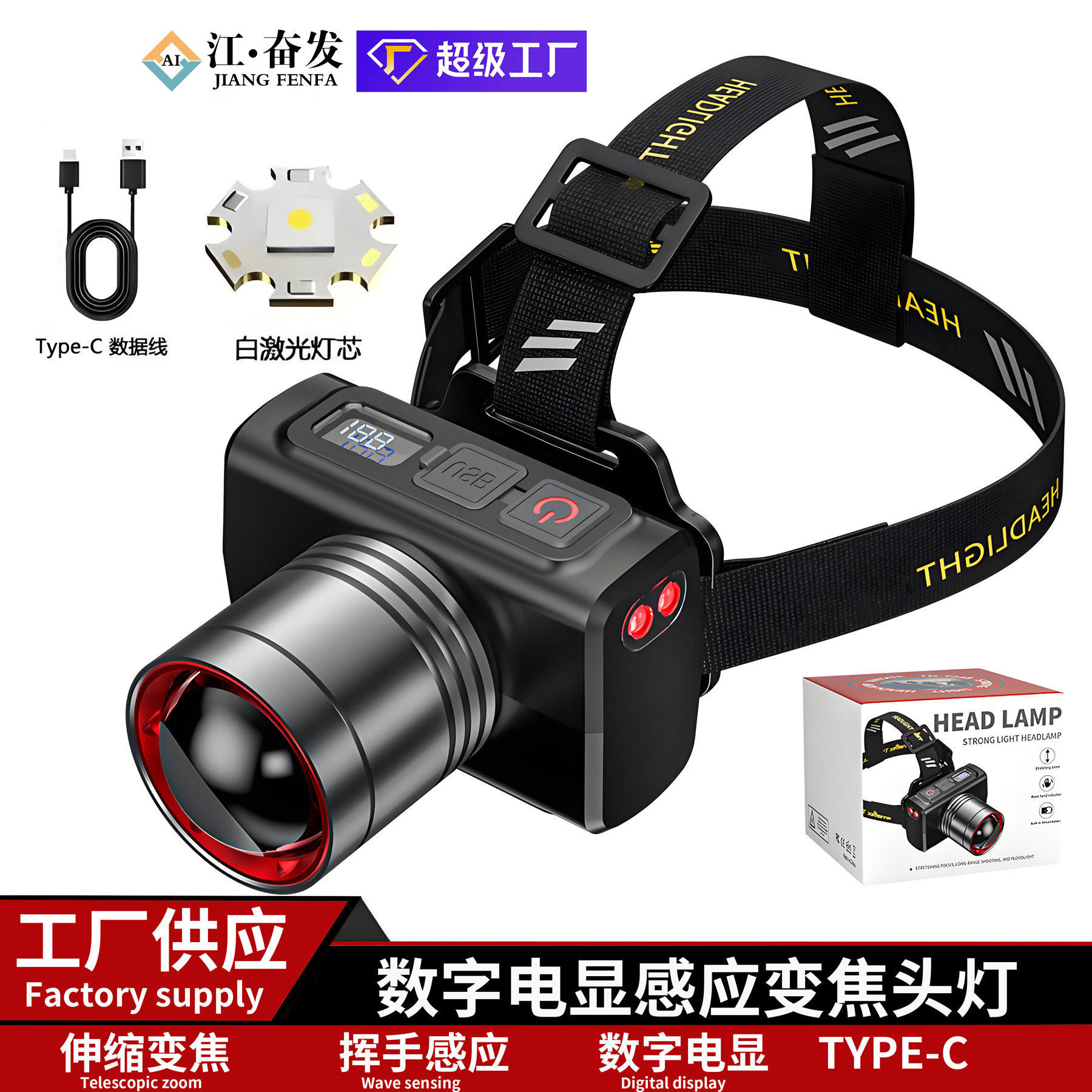 跨境户外强光充电头灯感应带数显变焦头灯高亮激光长续航LED头灯,户外/登山/野营/旅行用品,头灯,淘宝优惠券,粉丝福利购,淘宝优惠卷