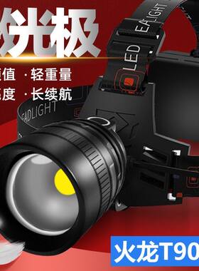 山拓火龙T900变焦头灯强光充电21700锂电超亮夜钓灯头戴式照明灯