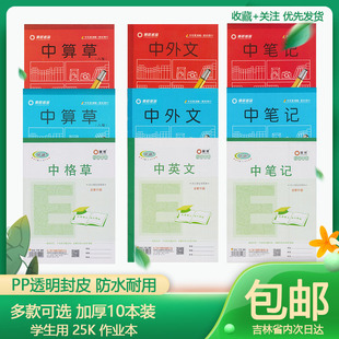 丽祥优视加中外文中格草中小学生笔记练习作业本小考本俪祥算草本