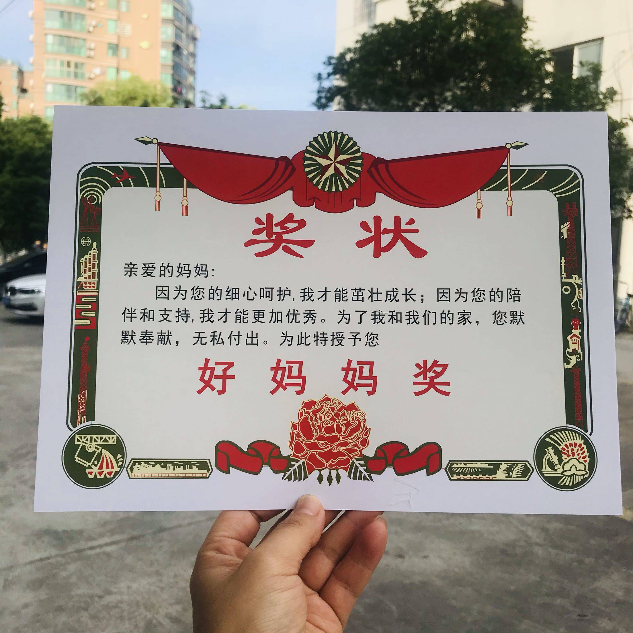 母亲节小礼品好妈妈奖状创意 送妈妈a4大小 硬卡纸材质