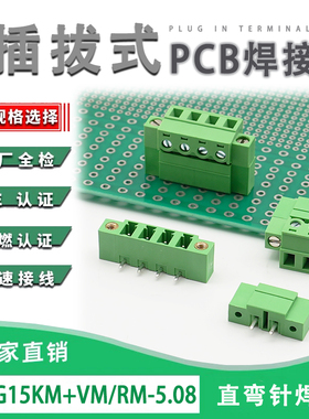 插拨式JM2EDG15KM-5.08mmPCB焊接带耳VM/RM接线端子MC1.5ST连接器