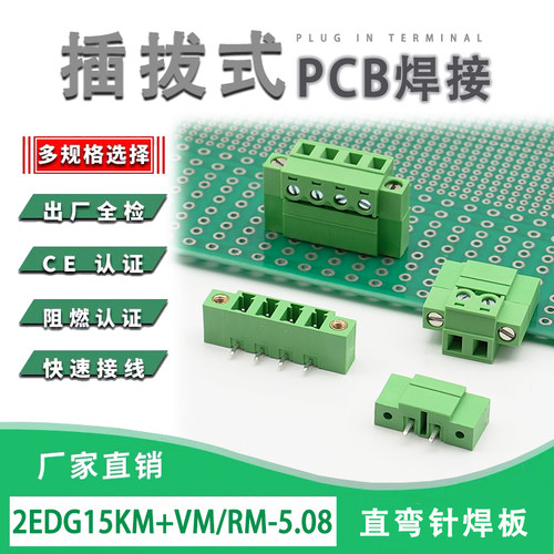 插拨式JM2EDG15KM-5.08mmPCB焊接带耳VM/RM接线端子MC1.5ST连接器