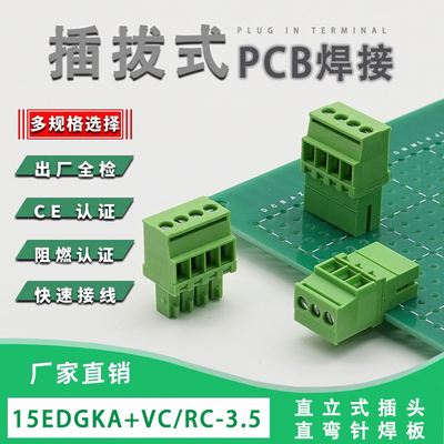 插拔式接线端子绿色端子