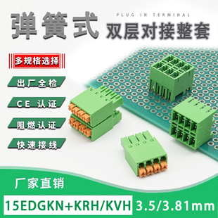 15EDGKRH-3.5/3.81双层弯针薄款弹簧接线端子15EDGKVH直针PCB焊板