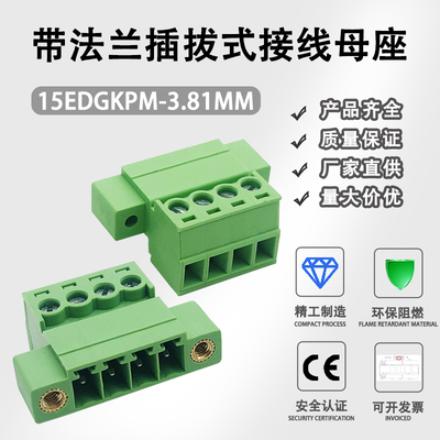 3.81mm插拔式对接绿色端子