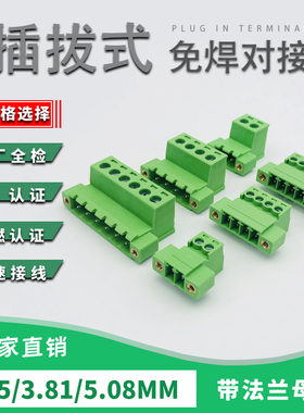 15/2EDGKPM-3.5/3.81/5.08MM带法兰插拔式接线端子铜环保阻燃母座