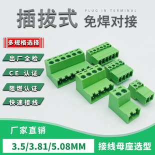2EDGKP-3.5/3.81/5.08mm空中对插式接线端子免焊对接母座铜2P-24P