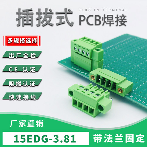 15edg-3.81mm接线端子