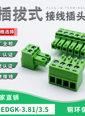 15EDGK-3.81/3.5mm插拔式接线端子对接孔座绿色铜环保2P/3P-24P