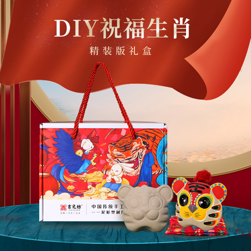 吉兔坊diy祝福生肖泥胚礼盒套装儿童手工制作彩绘画桌面泥塑摆件